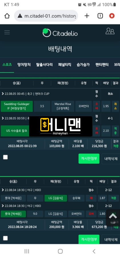 시타델 먹튀사이트 확정, 210만원 환전 안 해주고 계속 지연 시키는 악질!