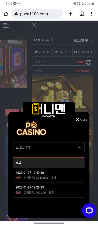 포카지노 먹튀사이트 poca1100.com 증거 없는 양방 드립으로 214만원 먹튀