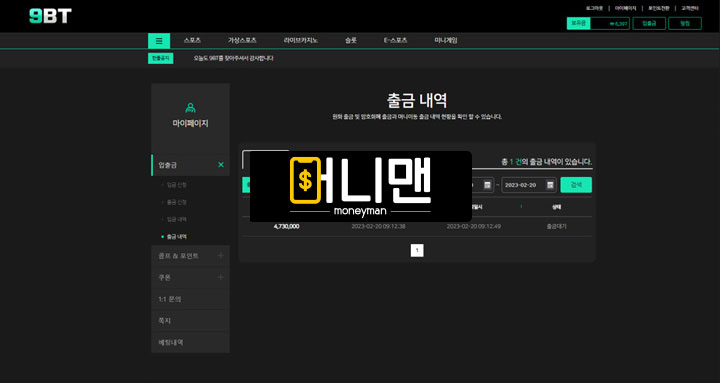 9BT 먹튀사이트! 9bt200.com 환전 지연 후 적중금 473만원 전액 먹튀