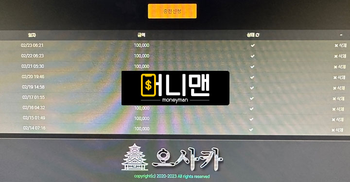 오사카 먹튀 확정, osa77.com 당첨금 44만원 전액 몰수하는 먹튀사이트