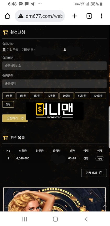 드림카지노 먹튀 발생! 당첨금 404만원 전액 몰수 dm677.com 먹튀사이트