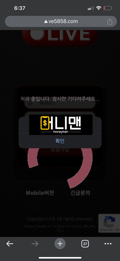 라이브 먹튀사이트 확정! ve5858.com 95만원 양방 트집으로 원금까지 먹튀