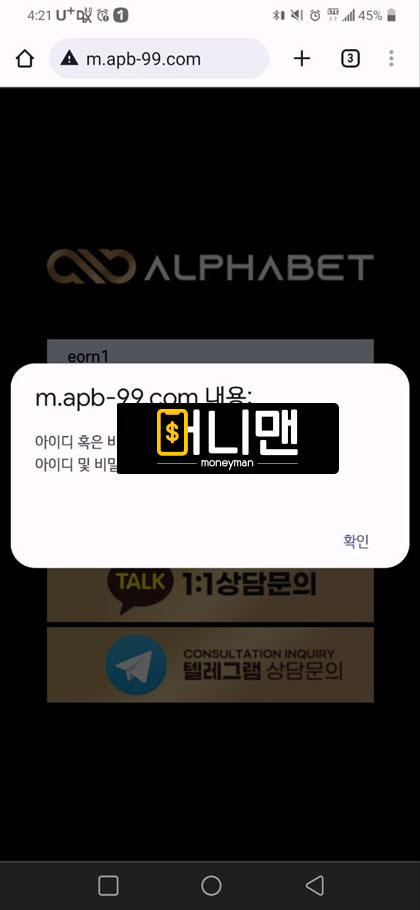 알파벳 먹튀사이트 확정! apb99.com 계정 차단 후 225만원 전액 먹튀