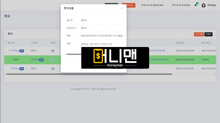 오렌지 8800만원 먹튀 g7979.com 지연 안내 후 환전 미지급 먹튀사이트 확정!