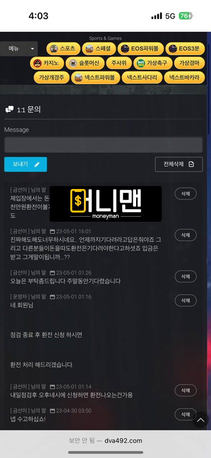 다이아 먹튀! dva492.com 2500만원 고액이라고 환전 지급 거부 먹튀사이트 확정