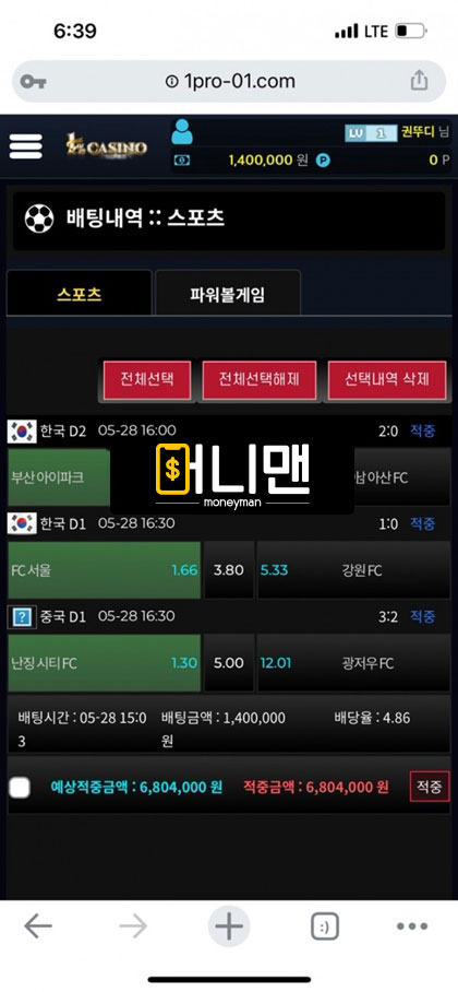 1프로 먹튀사이트 확정 1pro01.com 규정을 지켜도 540만원 먹튀 하는 악질업체!