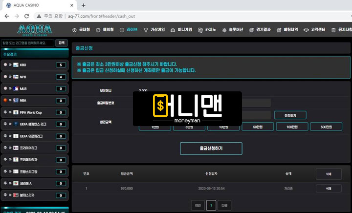 아쿠아 aq77.com 먹튀사이트! 97만원 계정 차단 후 전액 먹튀