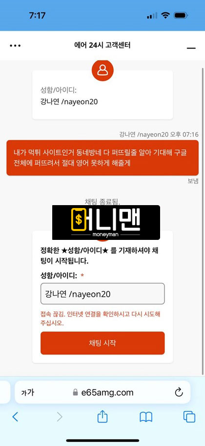 에어카지노 e65amg.com 먹튀 확정! 꽁머니로 가입 유도 후 73만원 먹튀사이트