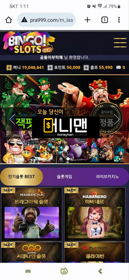 빙고슬롯 먹튀 발생! pra999.com 계정 탈퇴 후 1900만원 몰수하는 먹튀사이트