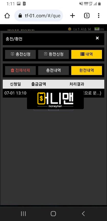 톰포드 tf01.com 먹튀사이트 양방 드립 후 111만원 원금까지 전액 먹튀!!