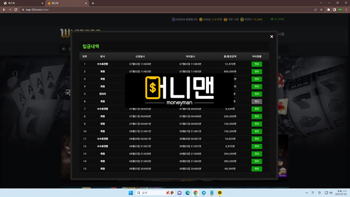 위스퍼 120만원 먹튀사이트 확정! wsp333.com 모든 증거를 보여줘도 먹튀