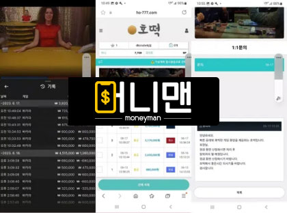 호떡 382만원 먹튀사이트 ho777.com 통장 대행업체 문제 생겼다면서 전액 먹튀