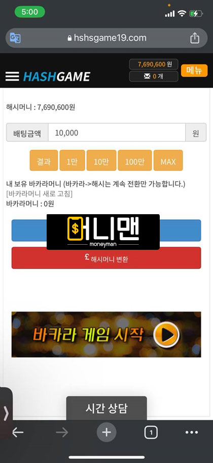 해시게임 먹튀 조심! hshsgame19.com 회원 의심하며 770만원 먹튀사이트!