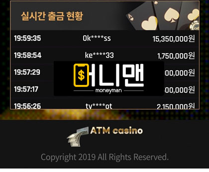 ATM카지노 atm111.com 660만원 먹튀 조심! 출금 내역 조작하는 먹튀사이트