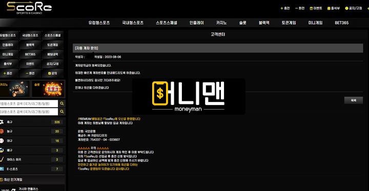 스코어 scr119.com 먹튀사이트! 선량한 회원을 악성 배팅이라며 44만원 먹튀!