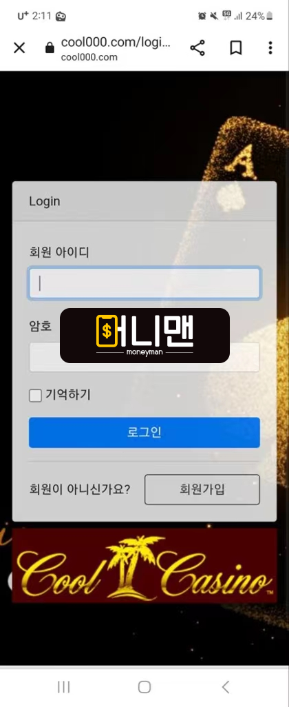 쿨카지노 500만원 먹튀 확정 cool000.com 남은 보유금까지 몰수하는 먹튀사이트
