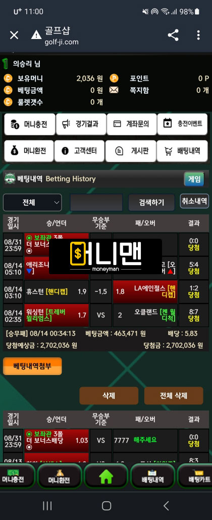 골프샵 먹튀사이트 golfji.com 피해당한 회원에게 계속 장난하며 270만원 먹튀