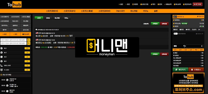 토허브 tohub79.com 먹튀사이트 확정! 선량한 회원에게 양방이라며 200만원 먹튀