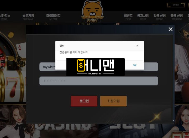 라이언카지노 85만원 먹튀! ry001.com 무지성으로 접속 차단하는 먹튀사이트