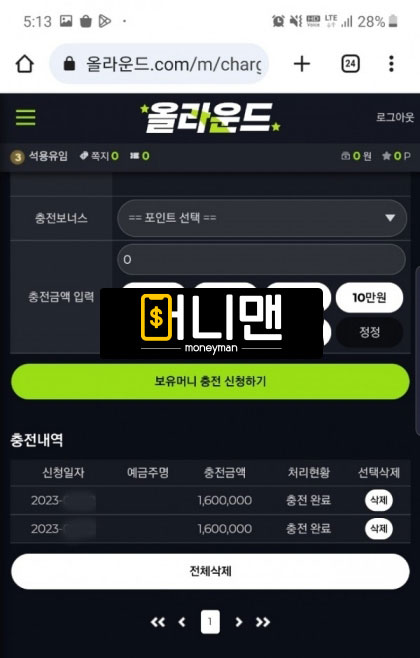 올라운드 619만원 먹튀사이트! 올라운드.com 무조건 양방으로 단정 짓고 먹튀!