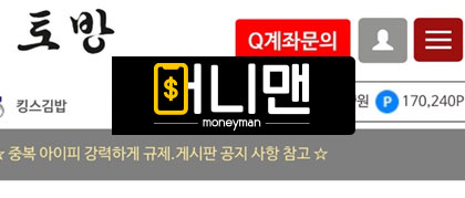 토방 먹튀사이트! 토방77.com 당첨금 일부만 내주며 949만원 전부 먹튀!