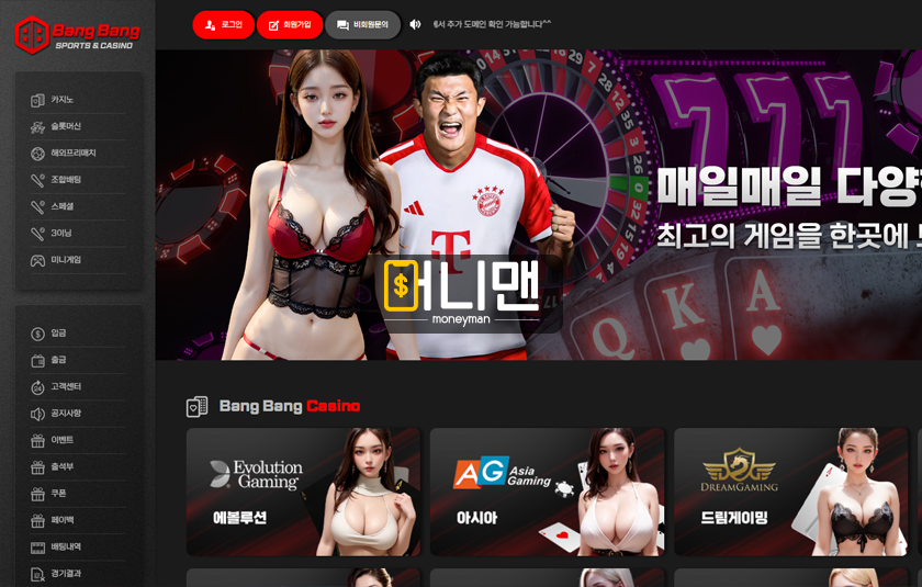 뱅뱅 bb8282.com 먹튀사이트 확정! 자본 다 떨어지니까 46만원 전액 먹튀!