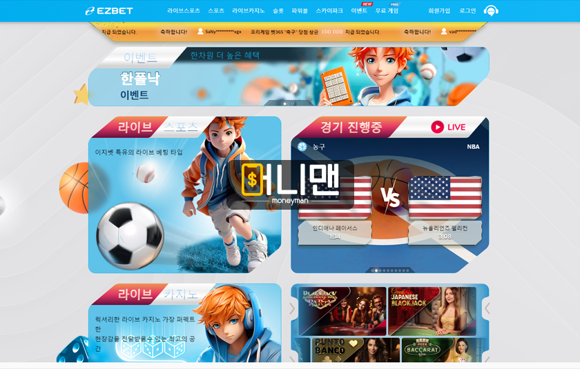 이지벳 eezzbet.com 180만원 먹튀 발생! 당첨 예상되면 적특 놓는 먹튀사이트