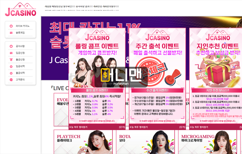 제이카지노 jca530.com 먹튀사이트 경고! 1억 넘게 롤링 돌려도 800만원 먹튀