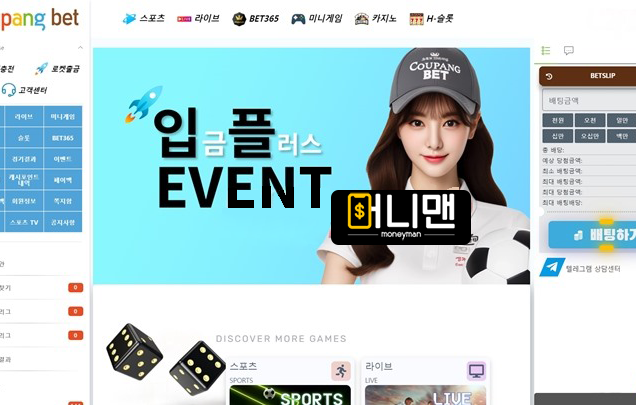 쿠팡벳 cpang1.com 먹튀사이트 주의! 가입 후 첫 입금액 10만원 그대로 먹튀!