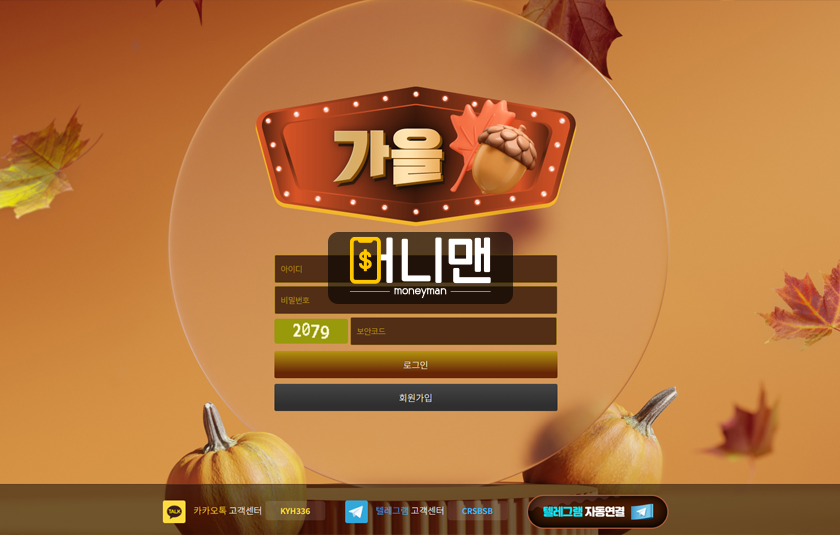 가을 crba.com 악질 먹튀사이트 주의! 전화로 욕까지 하며 240만원 전액 먹튀