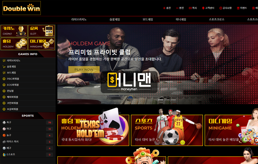 더블윈 dbo001.com 먹튀 발생! 143만원 이유도 없이 안 주는 먹튀사이트!