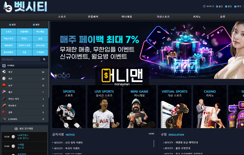 벳시티 betcity200.com 먹튀사이트 확정! 회원 기만하며 343만원 먹튀!