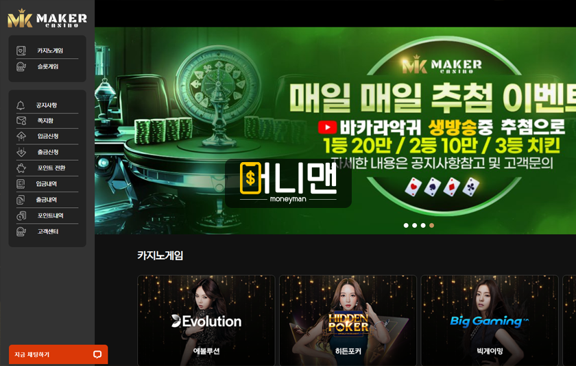 메이커카지노 makeroj.com 먹튀사이트 확정! 믿게 만들고 결국 3400만원 먹튀