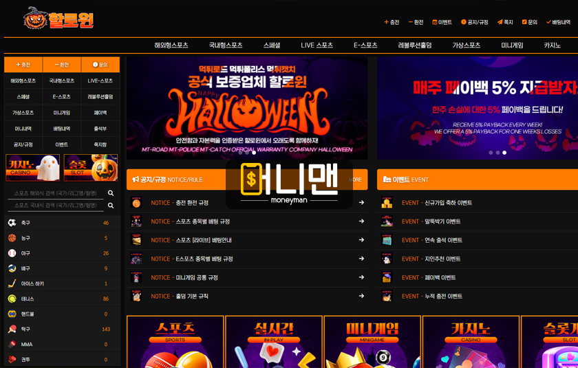 할로윈 hwbb.com 먹튀사이트 조심 아이피가 같다면 온갖 욕설 후 107만원 먹튀