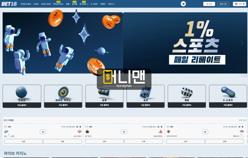 벳16 bet16a13.com 먹튀사이트 조심 환전 횟수 많아지면 676만원 먹튀!