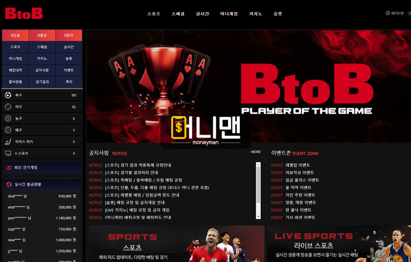 비투비 btob01.com 94만원 먹튀 자기가 판사인 줄 알고 있는 먹튀사이트 주의