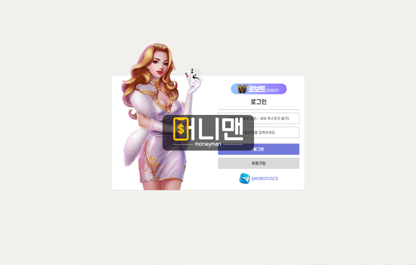 로보트 rb79.com 먹튀사이트 주의! 총판 이용해서 이사시킨 후 155만원 먹튀!