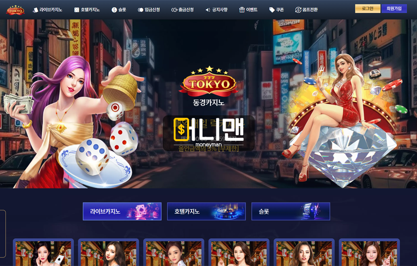 동경카지노 btm22.com 먹튀사이트 주의 입출금 많이 했는데도 결국 720만원 먹튀