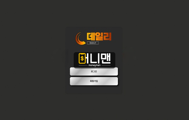 데일리 da77.com 37만원 먹튀 3폴더 이상 이용해야지만 환전 나오는 먹튀사이트