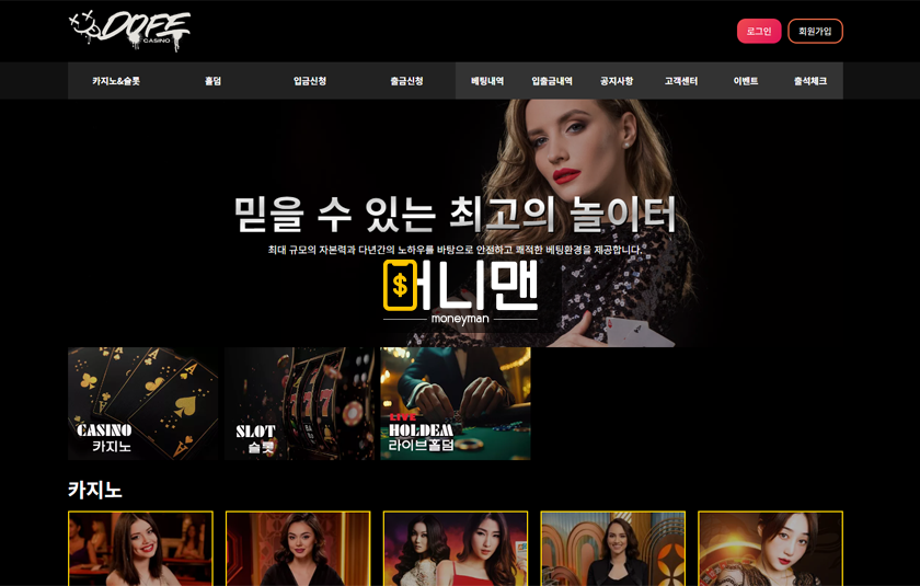 도프카지노 dopeca22.com 115만원 먹튀 발생 상종을 하면 안 될 먹튀사이트