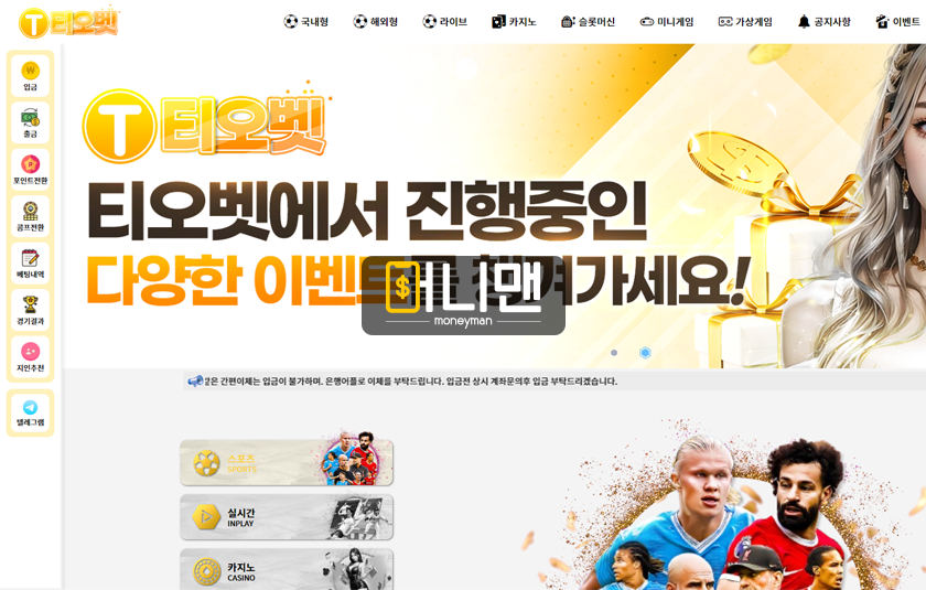 티오벳 tobet01.com 200만원 먹튀 발생 일정 금액 환전하면 차단하는 먹튀사이트