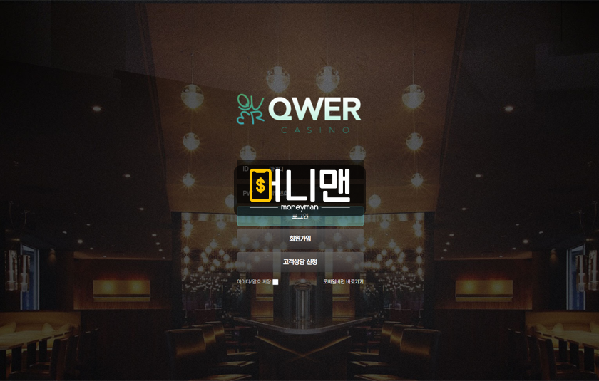 큐더블유이알 qwer9876.com 먹튀사이트 주의 원금 처리하고 당첨금 120만원 먹튀