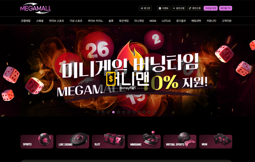 메가몰 mgm2424.com 92만원 먹튀 발생 가입 이벤트로 먹잇감을 찾는 먹튀사이트