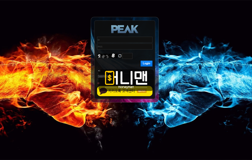 피크 peakpp.com 177만원 먹튀 겉으로는 아무 문제 없는 척하는 먹튀사이트!